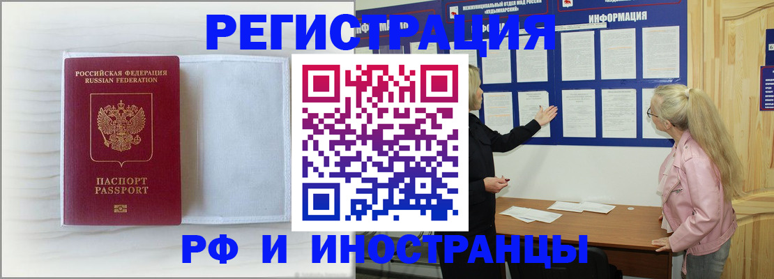 прописка иностранных граждан в Медногорске