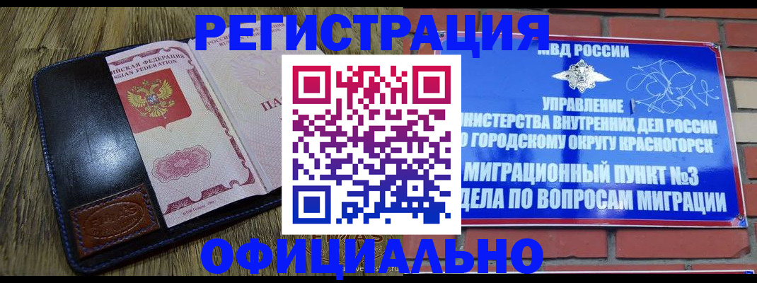временная регистрация для школы в Медногорске